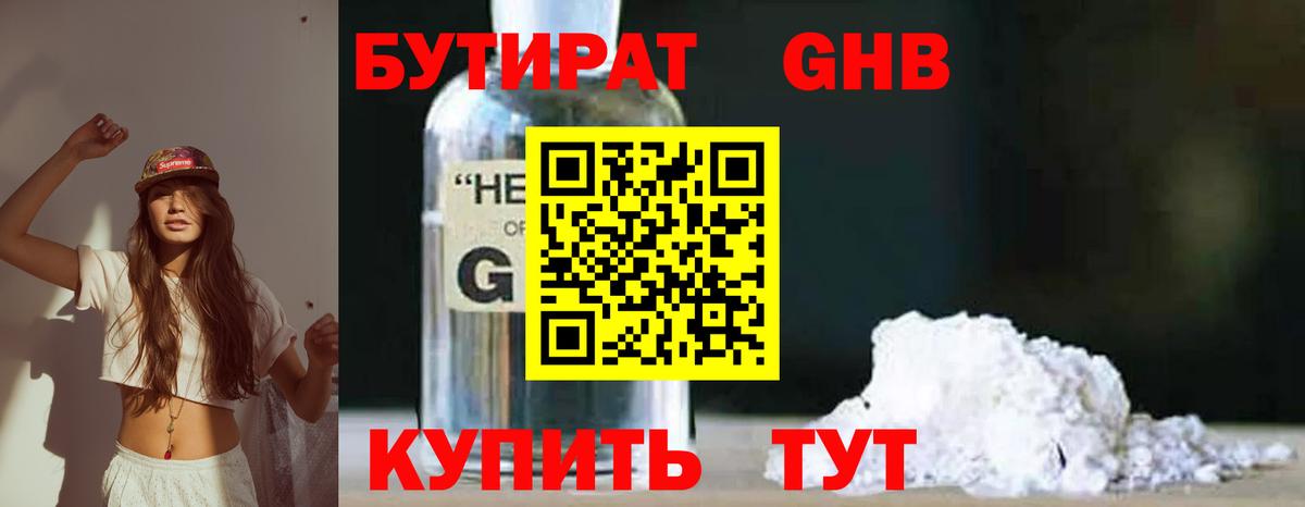 БУТИРАТ  БУТИРАТ оксибутират  Вход с VPN  Городец 