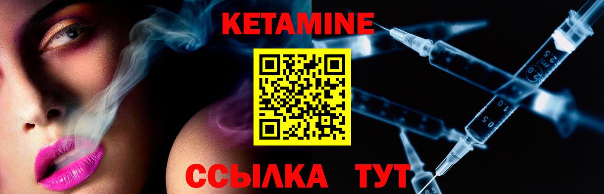 Кетамин ketamine  Вход с VPN  Городец 