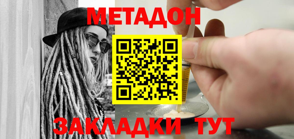 Метадон мёд Городец