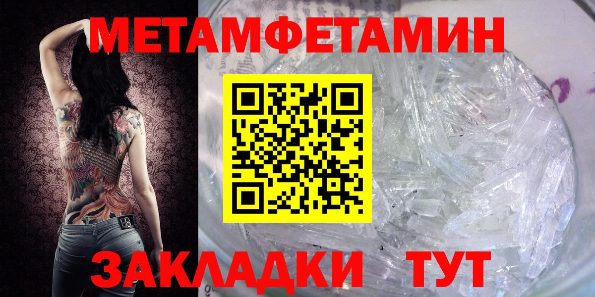 Первитин Methamphetamine Городец